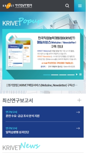 한국직업능력개발원 모바일 웹 인증 화면